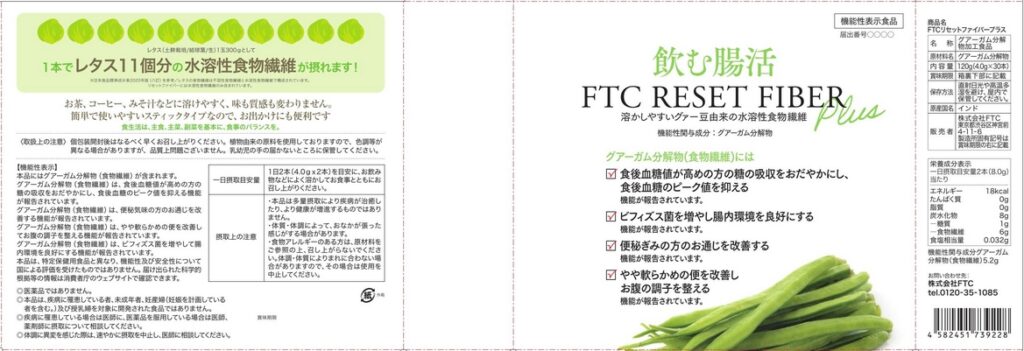 ＦＴＣ（エフティーシー）リセットファイバープラス