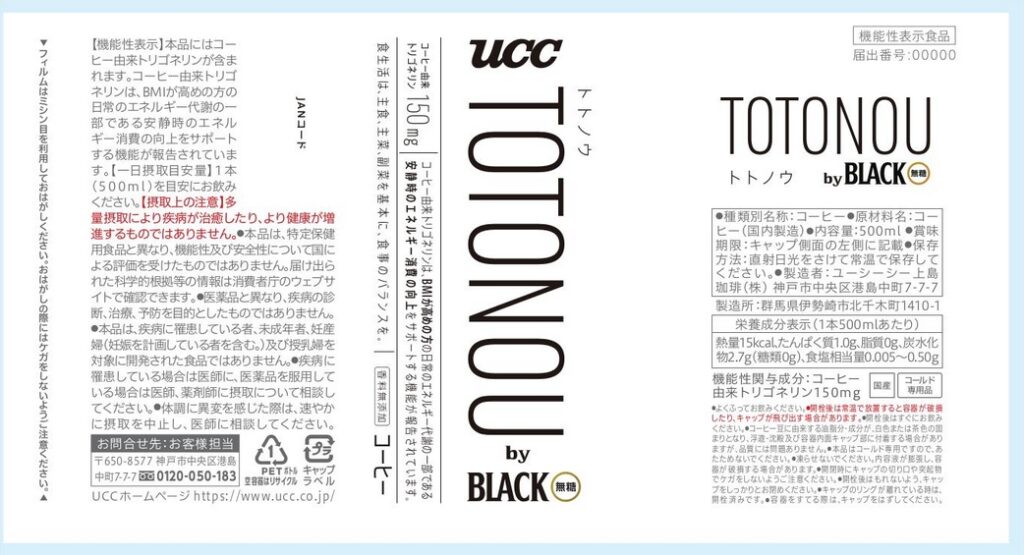 ＵＣＣ（ユーシーシー）　ＴＯＴＯＮＯＵ（トトノウ）　ｂｙ（バイ）　ＢＬＡＣＫ（ブラック）無糖　ＰＥＴ（ペット）５００ｍｌ