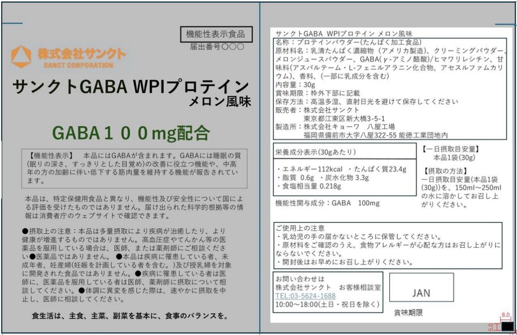 サンクトＧＡＢＡ（ギャバ）ＷＰＩ（ダブリューピーアイ）プロテイン　メロン風味