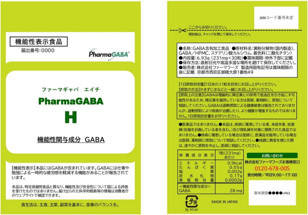 ＰｈａｒｍａＧＡＢＡ　Ｈ（ファーマギャバ　エイチ）