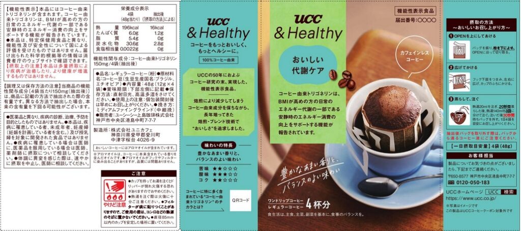ＵＣＣ（ユーシーシー）　＆Ｈｅａｌｔｈｙ（アンドヘルシー）　おいしい代謝ケア　ワンドリップコーヒー