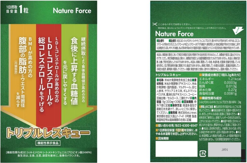 トリプルレスキュー