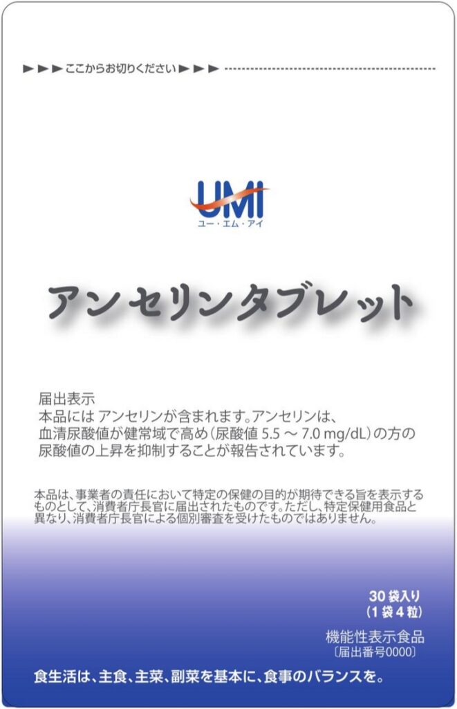 アンセリンタブレット