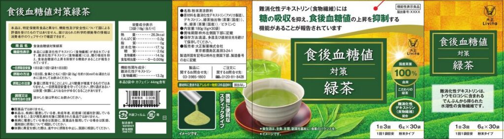 食後血糖値対策緑茶