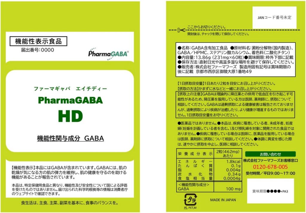ＰｈａｒｍａＧＡＢＡ　ＨＤ（ファーマギャバ　エイチディー）
