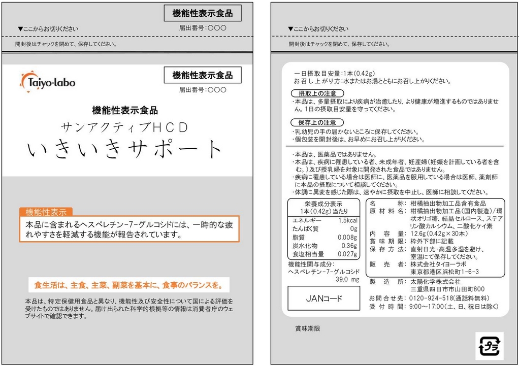 サンアクティブＨＣＤ（エイチシーディー）いきいきサポートｐ