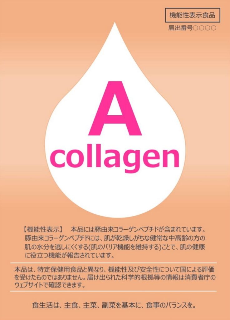 Ａ（エー）コラーゲン