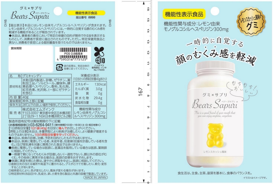 ベアーズサプリ　むくみ対策　レモンスカッシュ風味