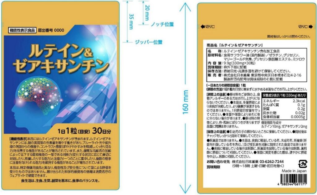 ルテイン＆ゼアキサンチン