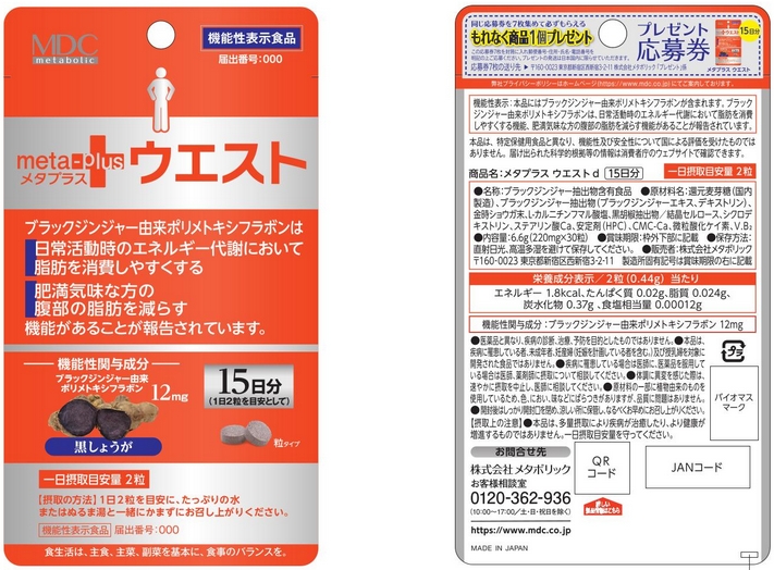 メタプラス　ウエストｄ