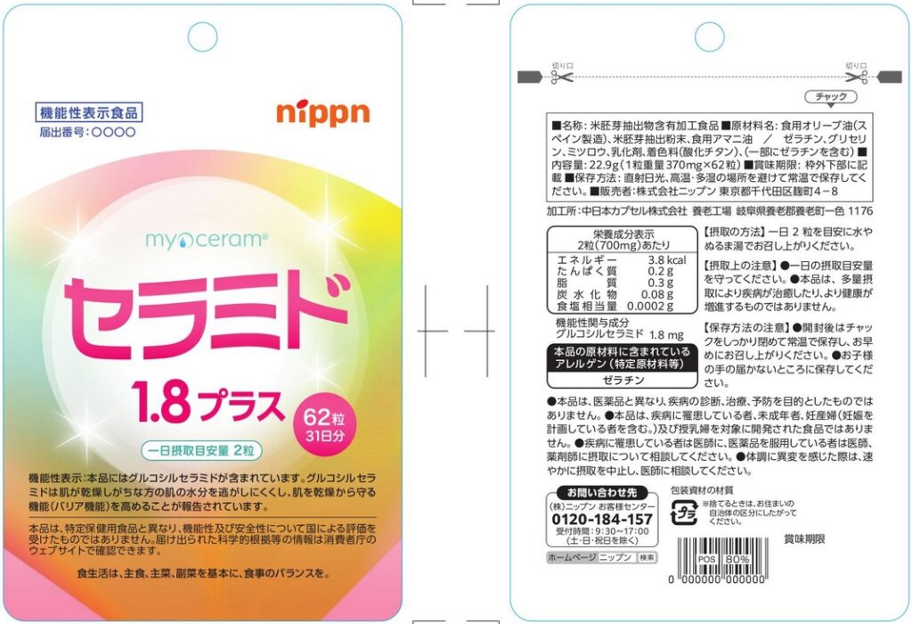 セラミド１．８プラス