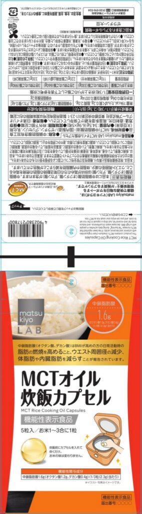 ＭＣＴ（エムシーティー）オイル炊飯カプセル　ｂ