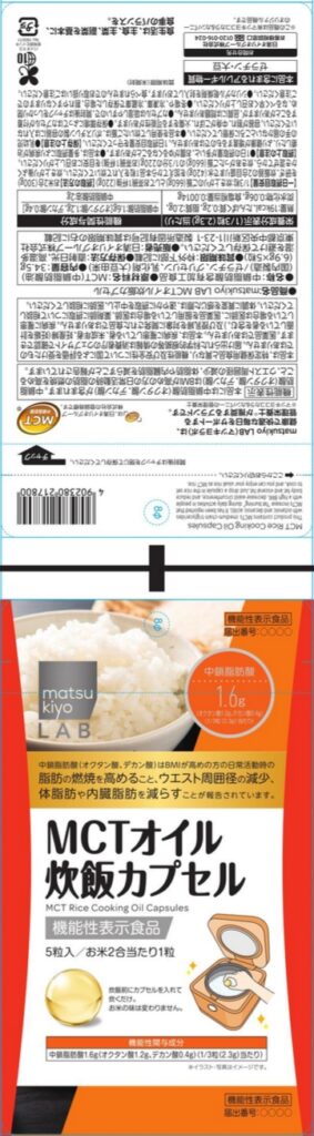 ＭＣＴ（エムシーティー）オイル炊飯カプセル　ｄ