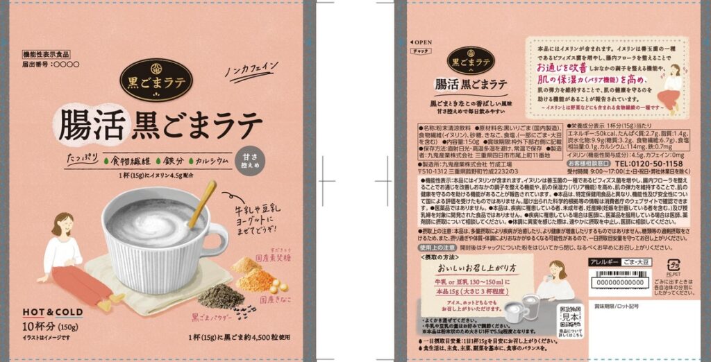 九鬼　腸活黒ごまラテ