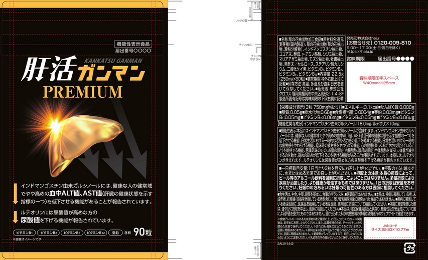 肝活ガンマンＰＲＥＭＩＵＭ（プレミアム）