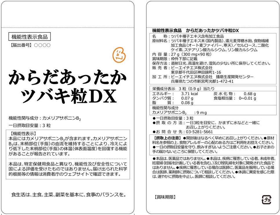 からだあったか　ツバキ粒ＤＸ（ディーエックス）