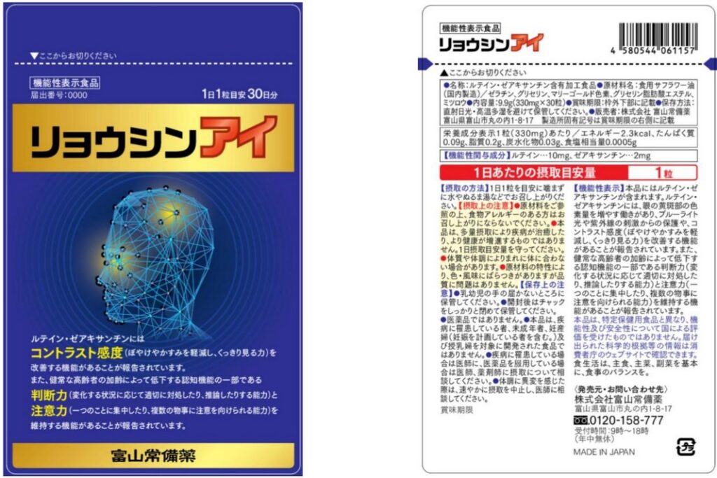 リョウシンアイ