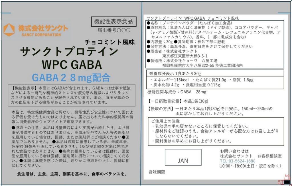 サンクトプロテイン　ＷＰＣ（ダブルピーシー）　ＧＡＢＡ（ギャバ）　チョコミント風味