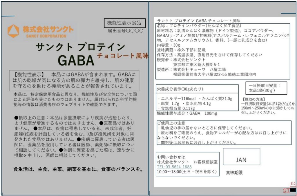 サンクトプロテイン　ＧＡＢＡ（ギャバ）　チョコレート風味