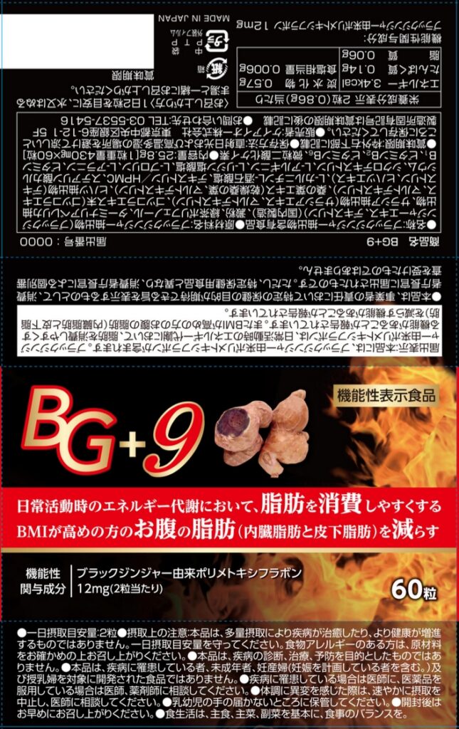 ＢＧ＋９（ビージープラスナイン）