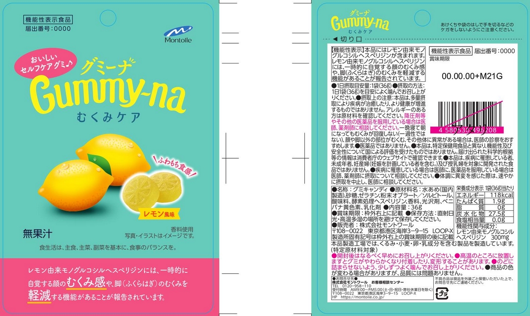 グミーナ　むくみケア