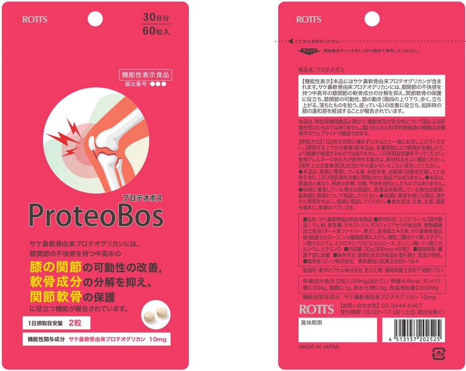 プロテオボス　ｃ