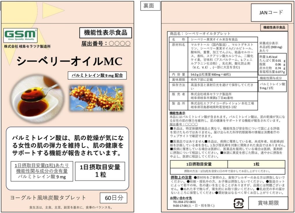 シーベリーオイルＭＣ（エムシー）　ａ
