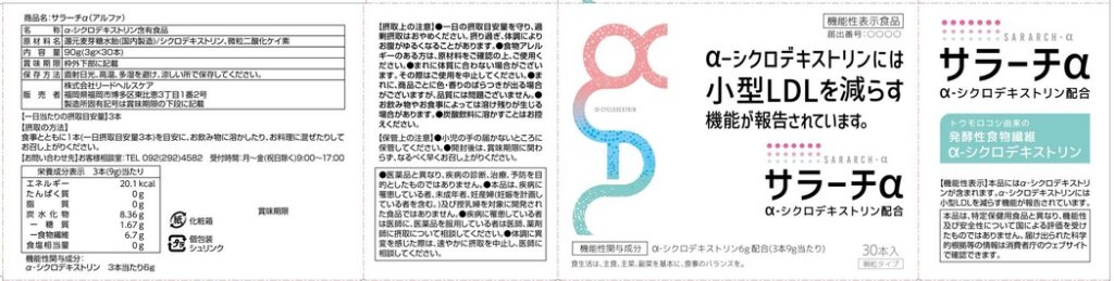 サラーチα（アルファ）