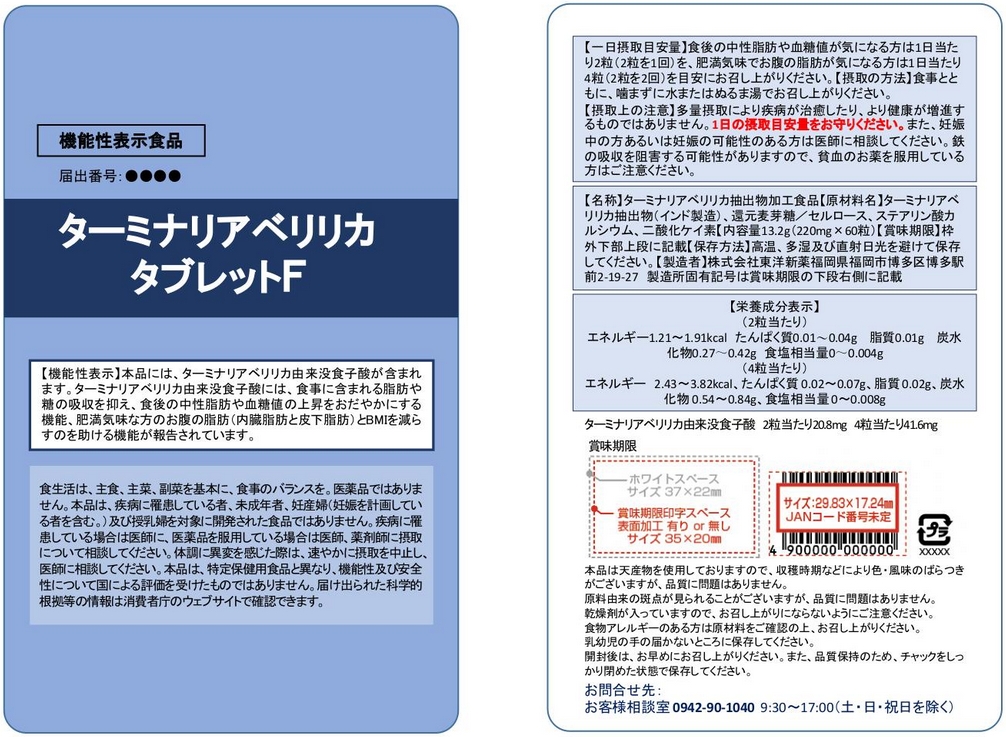 ターミナリアベリリカタブレットＦ