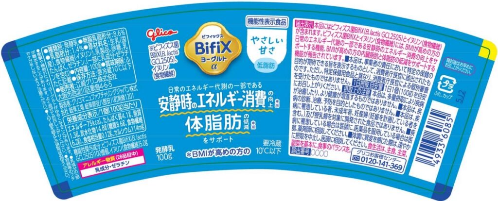 ＢｉｆｉＸ（ビフィックス）ヨーグルトα　やさしい甘さ＜低脂肪＞