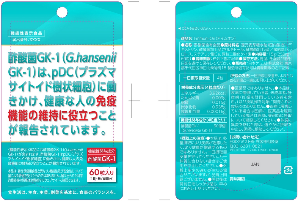 Ｉ－ｍｍｕｎｉ－Ｏｎ（アイムオン）