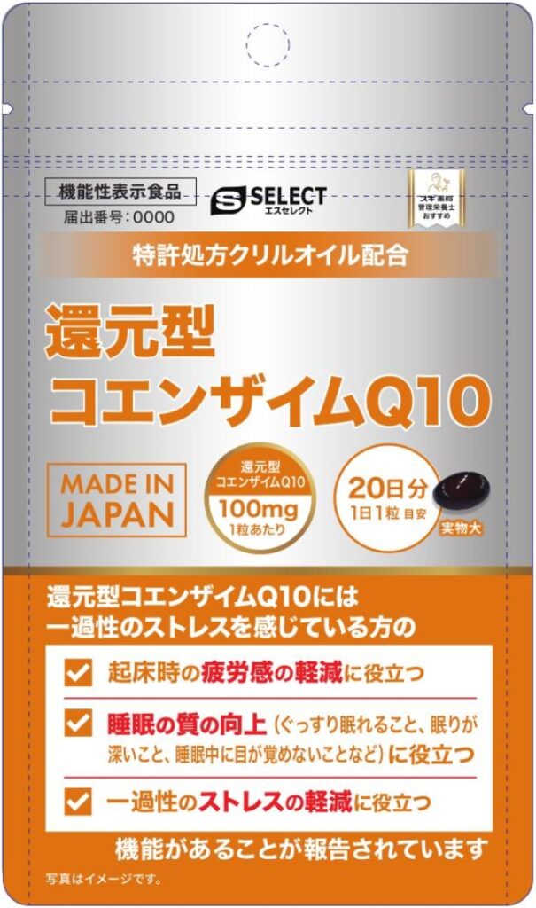 還元型コエンザイムＱ１０（キューテン）