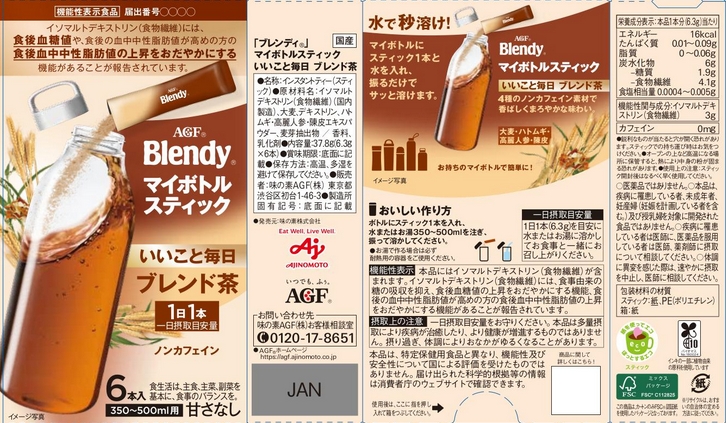 「ブレンディ」マイボトルスティック　いいこと毎日　ブレンド茶