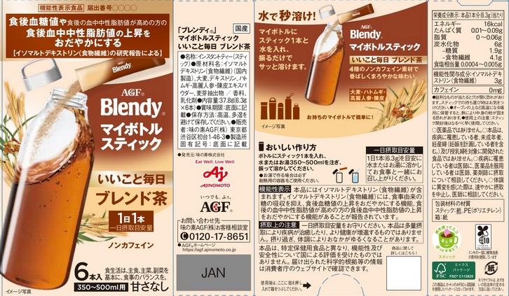「ブレンディ」マイボトルスティック　いいこと毎日　ブレンド茶　Ｂ