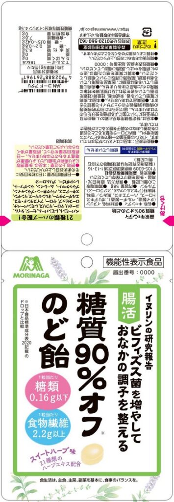 糖質９０％オフのど飴　スイートハーブ味