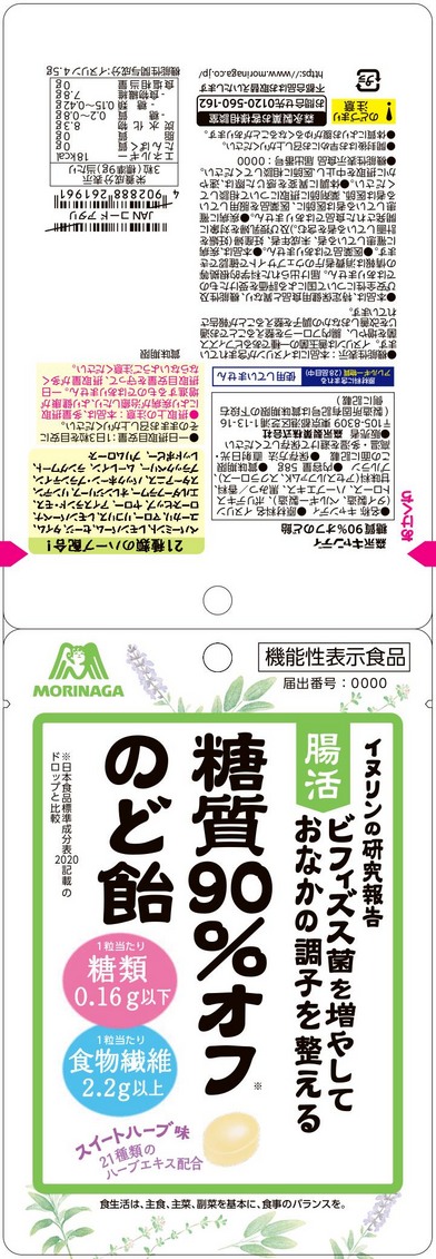 糖質９０％オフのど飴　スイートハーブ味