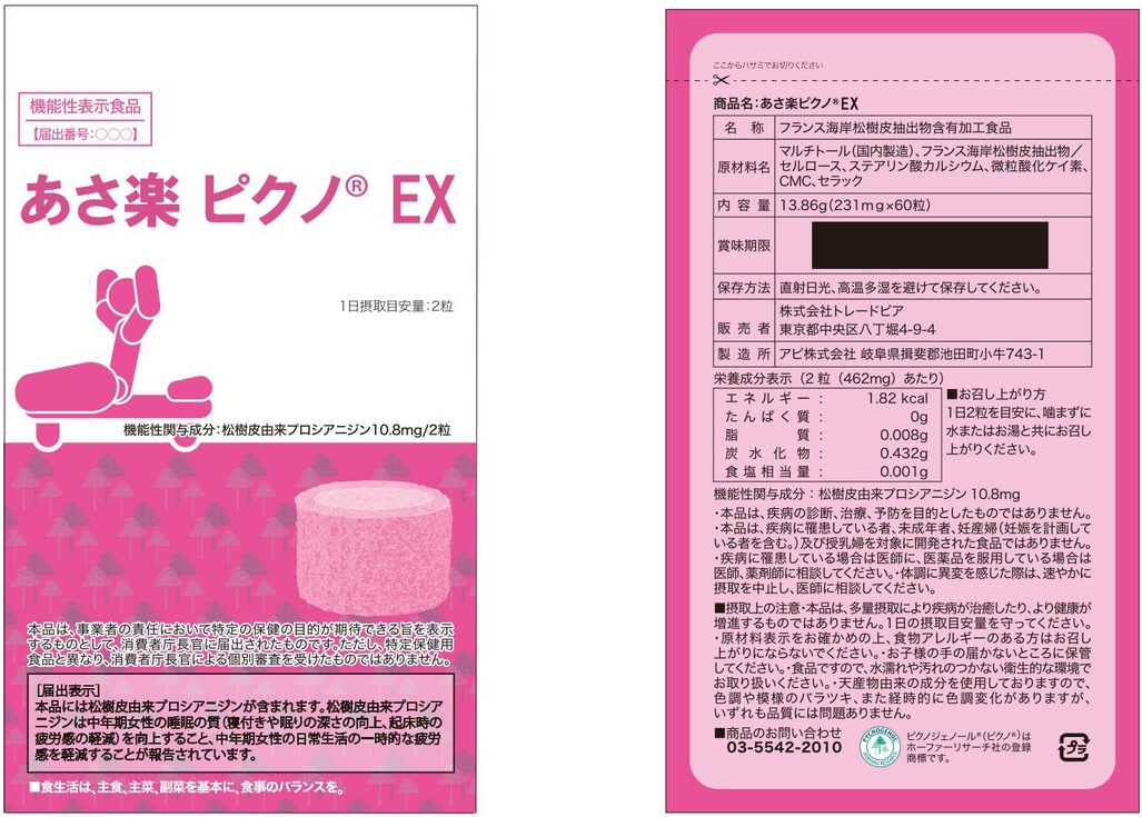 あさ楽ピクノＥＸ