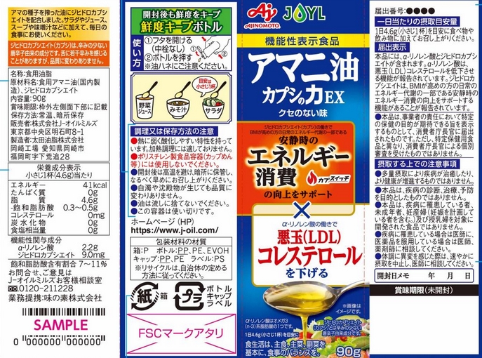 ＡＪＩＮＯＭＯＴＯ（アジノモト）　毎日アマニ油　カプシの力ＥＸ（イーエックス）