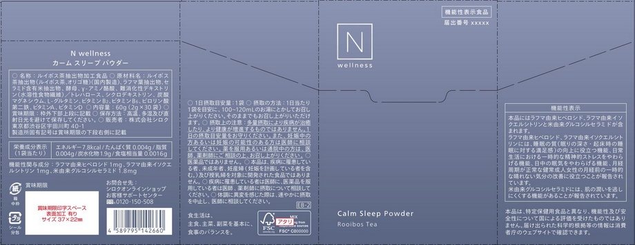 Ｎ　ｗｅｌｌｎｅｓｓ　Ｃａｌｍ　Ｓｌｅｅｐ　Ｐｏｗｄｅｒ（エヌウェルネスカームスリープパウダー）ａ