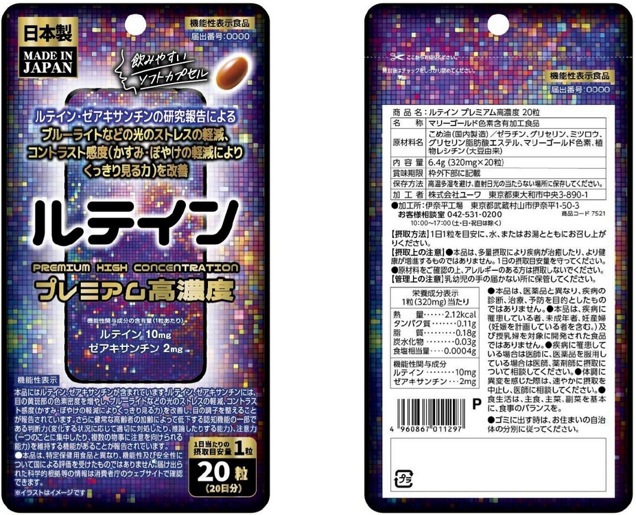 ルテイン　プレミアム高濃度