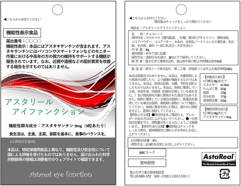 アスタリール　アイファンクション　ｂ