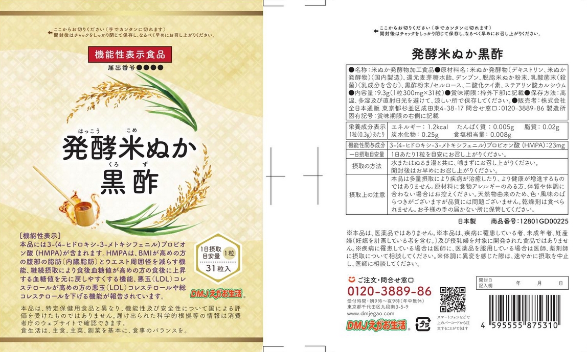 発酵米ぬか黒酢α