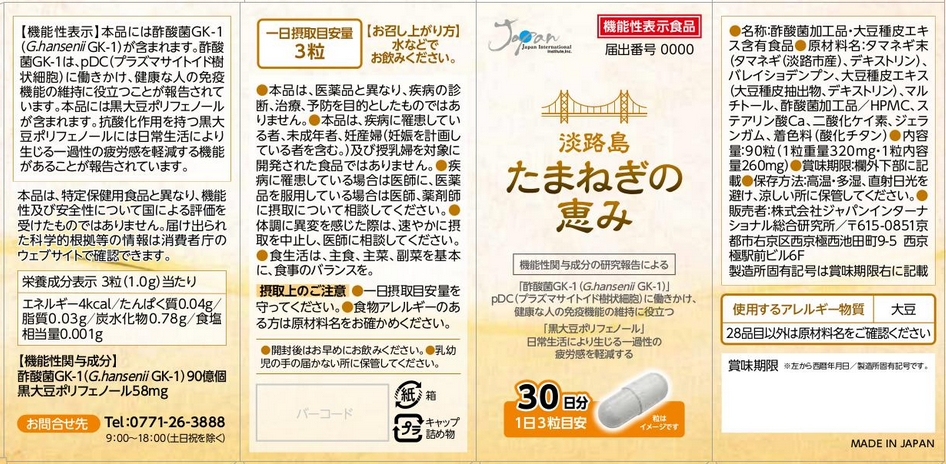 淡路島　たまねぎの恵み