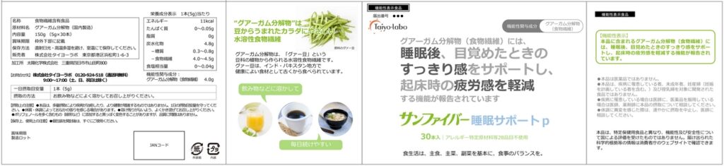 サンファイバー睡眠サポートｐ