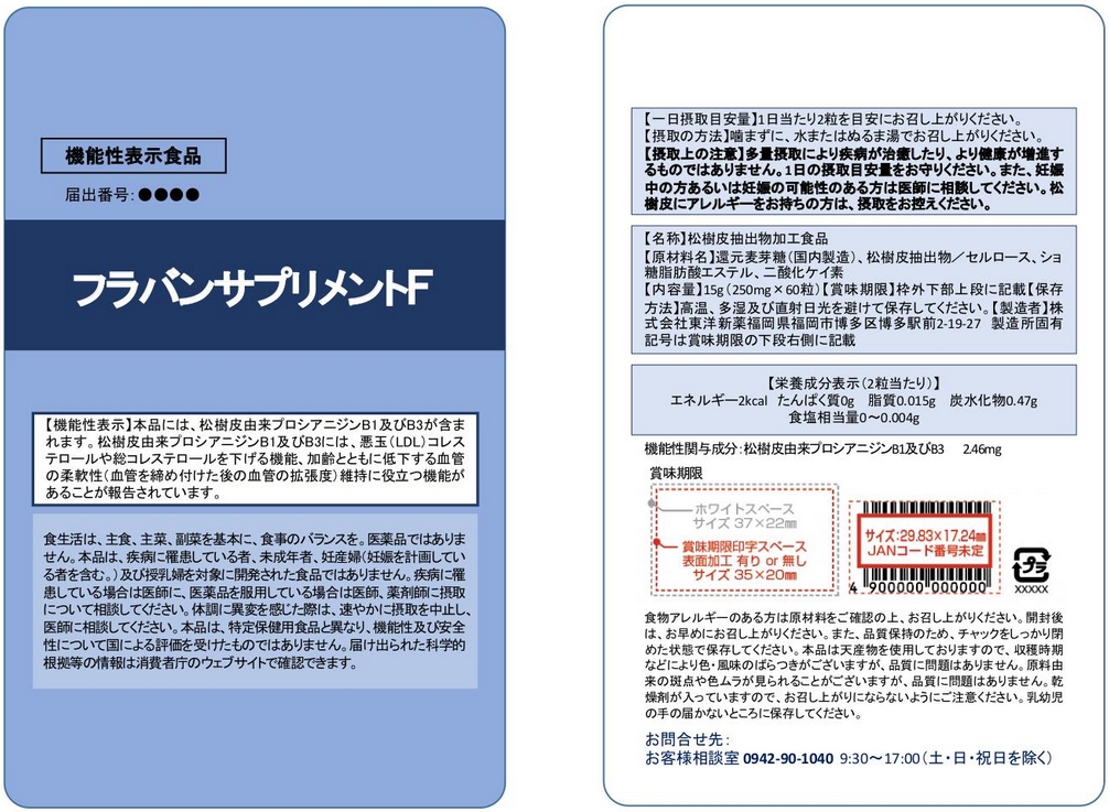 フラバンサプリメントＦ