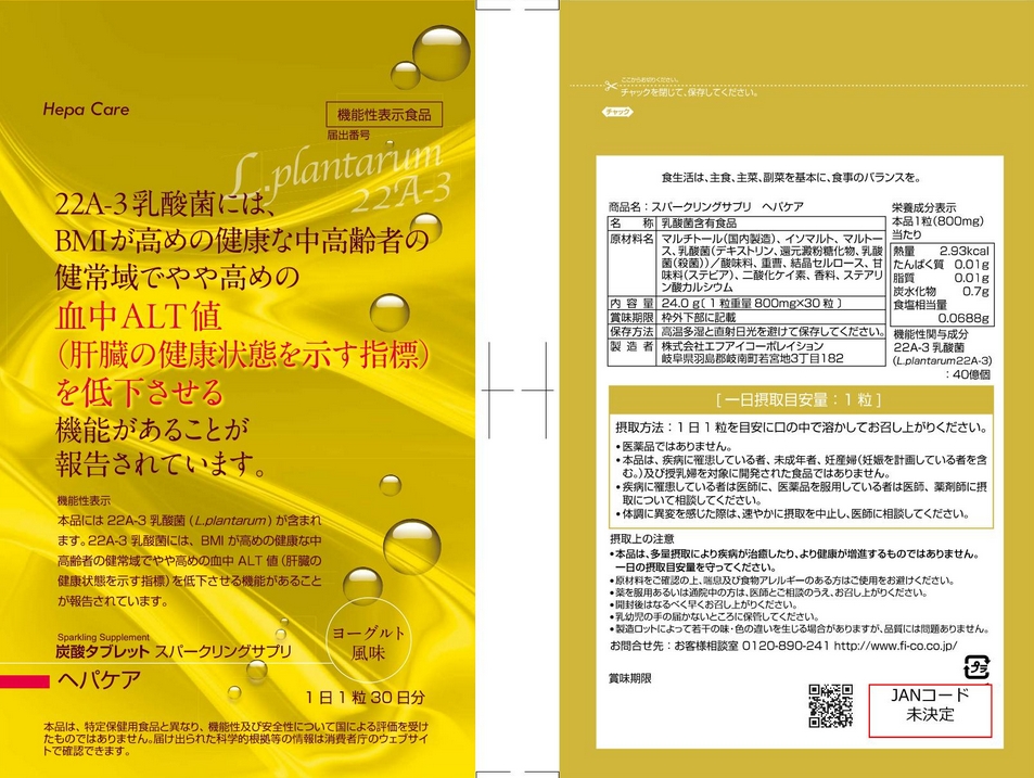 スパークリングサプリ　ヘパケア