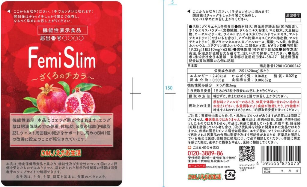 ＦｅｍｉＳｌｉｍ（フェミスリム）～ざくろのチカラ～