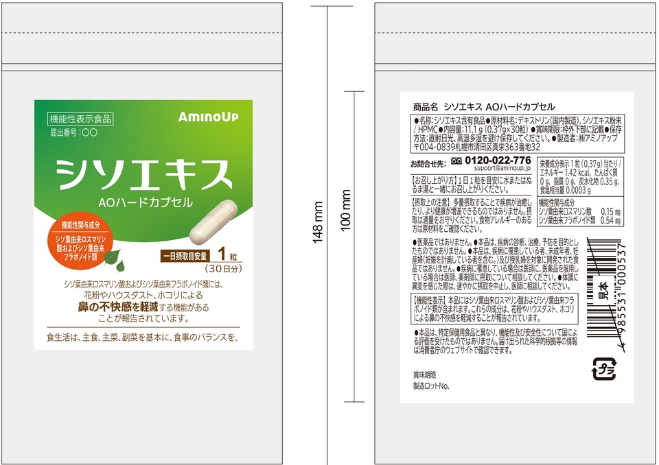 シソエキスＡО（エーオー）ハードカプセル