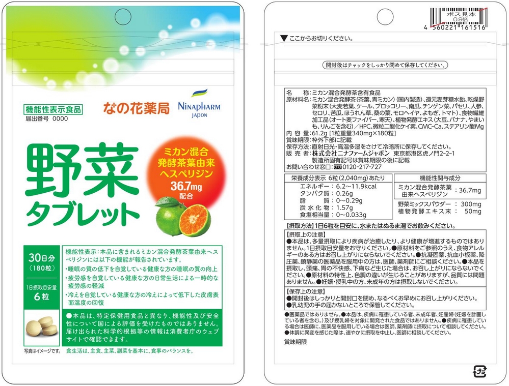 野菜タブレット