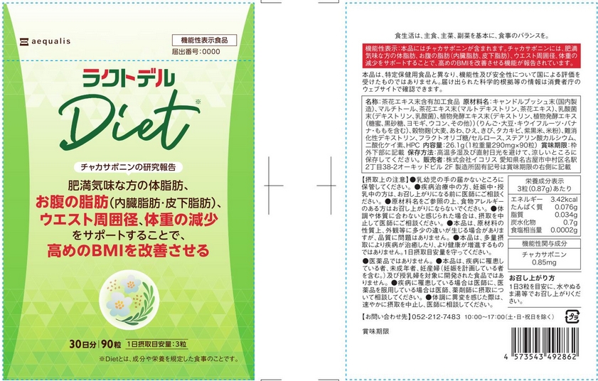 ＬＡＣＴＤＥＬ　Ｄｉｅｔ（ラクトデル　ダイエット）